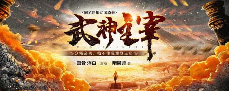 有声小说《武神主宰》MP3免费打包下载 多人有声剧 3449集-bt