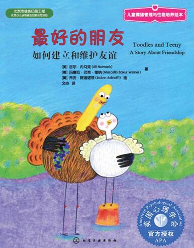 儿童绘本故事《最好的朋友》PPT免费下载-bt