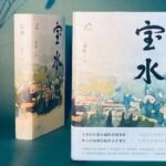 茅盾文学奖有声书《宝水》MP3免费打包下载 49集全-bt