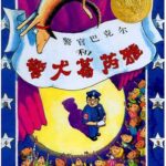 儿童绘本故事《警官巴克尔和警犬葛芮雅》PPT免费下载-bt