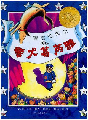儿童绘本故事《警官巴克尔和警犬葛芮雅》PPT免费下载-bt