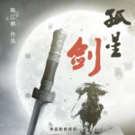 有声小说《孤星剑》MP3免费打包下载 87集全 陈江枫小说-bt