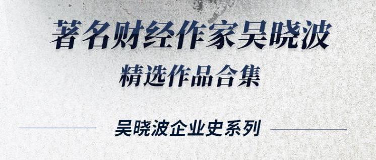 有声书《吴晓波经典合集16册》MP3免费打包下载-bt