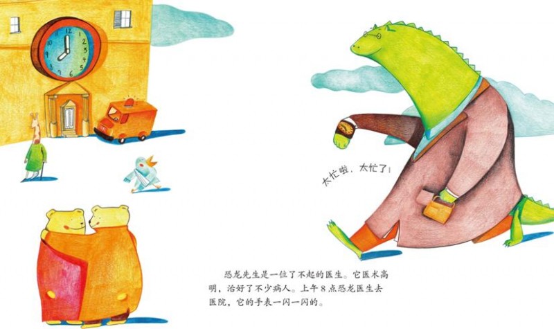 儿童绘本故事《教你认识时分秒 》PPT免费下载-bt