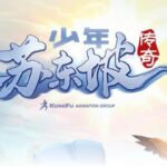 儿童睡前故事《少年苏东坡传奇》MP3免费打包下载 182集-bt