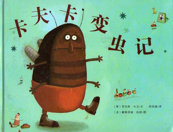 儿童绘本故事《卡夫卡变虫记》PPT免费下载-bt