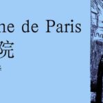 雨果有声书《巴黎圣母院》MP3免费打包下载 上海译文版-bt