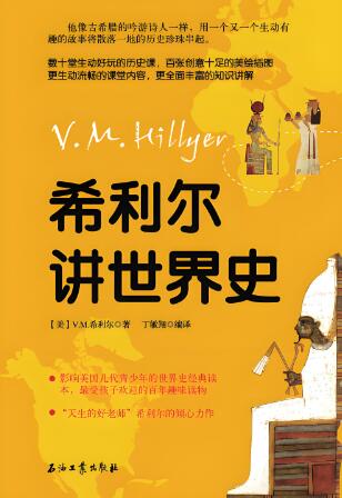 儿童睡前故事《希利尔讲世界史》MP3免费打包下载 84集 文月播音-bt