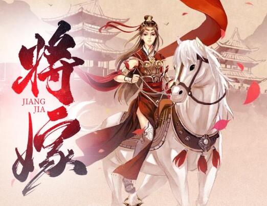 有声小说《将嫁》MP3免费打包下载 周沂莹_仓央剧社播音 134集完结-bt