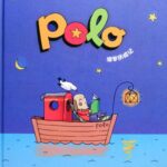 儿童绘本故事《POLO历险记》PPT免费下载-bt