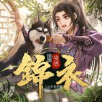 有声小说《锦衣》MP3免费打包下载 爆笑大明 安然播讲 1267集完结-bt