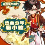 儿童睡前故事《热血少年骆小瞳》MP3免费打包下载 奇喵宇宙-bt