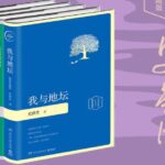 史铁生随笔集《放下与执着》MP3免费打包下载 74集完结-bt