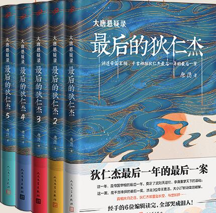 有声小说《大唐悬疑录：最后的狄仁杰》MP3免费打包下载 多人有声剧 375集完结-bt