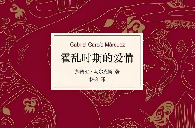 马尔克斯《霍乱时期的爱情》MP3免费打包下载 杨晨、吴凌云演播 76集全-bt